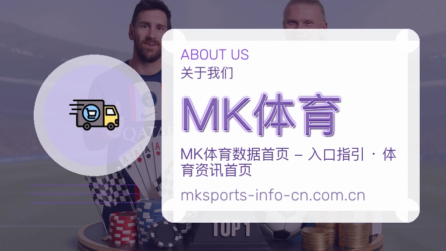 MK体育便捷看赛服务