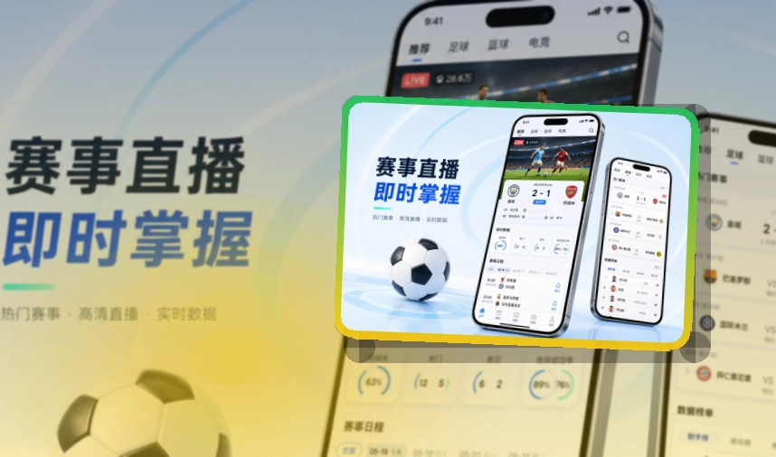 安装卡片区 · 移动观赛入口 · 比分变化及时掌握界面展示